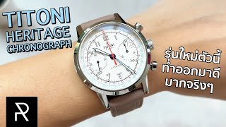 TITONI Heritage Chronograph การกลับมาของนาฬิกาอายุ 70 กว่าปีที่หล่อมาก  Pond Review [upl. by Snehpets149]