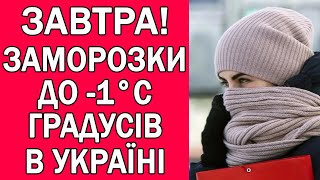 ПОГОДА НА ЗАВТРА 12 ЖОВТНЯ  ПОГОДА В УКРАЇНІ НА ЗАВТРА [upl. by Nallij]