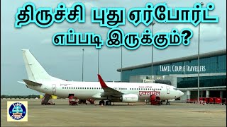 திருச்சி புது ஏர்போர்ட் எப்படி இருக்கும்  Trichy New Airport [upl. by Sirdna]