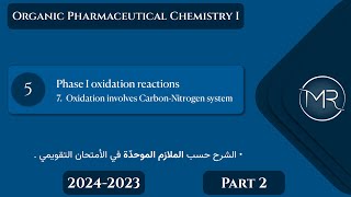 كيمياء صيدلانية عضوية التقويمي  Phase I Oxidation reaction  Lec5 Pt2 [upl. by Quinlan828]