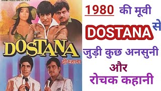 Dostana 1980 Movie Unknown Facts  Amitabh Bachchan  Shatrughan Sinha [upl. by Annitsirhc]