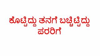 Kannada Proverbs Part 10  Kannada Gaadegalu [upl. by Ardnaxela162]