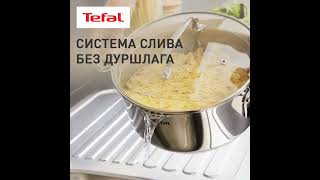 Кастрюля Tefal Duetto G7194455 1358972 [upl. by Chrystel]