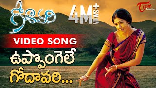 Godavari Songs  Uppongele Godavari  Kamalini Mukherjee  Sumanth  GodavariMovieSongs [upl. by Arondel]