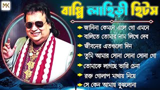 Best Of Bappi Lahiri Bengali Song II বাপ্পি লাহিড়ীর সেরা গান II Best Audio Jukebox [upl. by Denise]