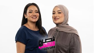 Gosra من القلب ❤️ Bouchra Okbi  الطلاق ليس النهاية ، تغيرت حياتي [upl. by Eatnad]