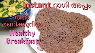 Instant Ragi Appam  Ragi Recipes  Instant Appam  How to prepare Ragi Appam  Finger Millet Appam [upl. by Dlareg]