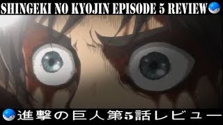 Shingeki no Kyojin  Attack On Titan Ep 5 Review THIS EPISODE MY GOD 進撃の巨人 [upl. by Emiline414]