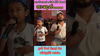 Naden  නාදෙන්  Cover By Vinuth Dewsithu  A Song By Kanchana Anuradhi amp Supun perera short [upl. by Nafri]