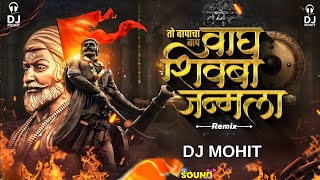 To Bapacha Baap Wagh Shivba Janmala  Shivjayanti Special Dj Song  Dj MOHIT [upl. by Leavy]