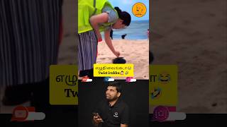 எழுதி வைங்கடா😂 Twist irukku🤣 aahaan viral comedy youtubeshorts trending shortvideo laugh [upl. by Anelegna]