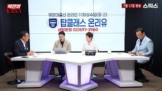 역전의 용사들 김건희 게이트 완전히 열렸다 도이치모터스 이종호 VIP 실토했다 [upl. by Lenette]