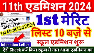 Inter 11th First Merit List ऐसे Check करें Bihar Board 11th 1st Merit List 2024 Kab Aayega Date [upl. by Einwat890]