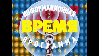 Реконструкция Заставки Время 70х Remake Vremya Intro 70s [upl. by Abbotson494]