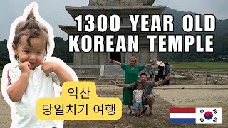 17 LIFE IN KOREA  We visit a 1300 years old Korean temple listed by UNESCO [upl. by Natsirc629]