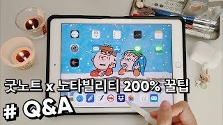 ENG CC Goodnotes amp notability Tips  아이패드 다이어리 필기 200 활용 꿀팁  굿노트 노타빌리티 QampA • 인프제 INFJ • [upl. by Asilam]