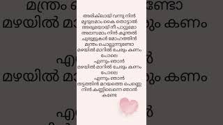 തട്ടത്തിൻ മറയത്ത് പെണ്ണേ Malayalam song thattathinmarayathu songlyrics [upl. by Mcconnell46]