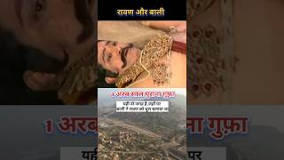 Ravan Aur Bali Ka Mahayudh Status  bhakti Song trending shorts viralvideo shreeram new [upl. by Austine]