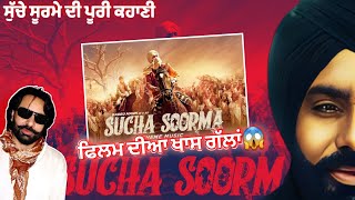 Babbu Maan  SUCHA SOORMA Movie Full Story  Latest Punjabi Movie  New Punjabi Movies [upl. by Akirret587]