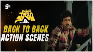 Pasivadi Pranam Telugu Movie  Back to Back Action Scenes  Chiranjeevi Vijayashanthi Raghuvaran [upl. by Aeikan]