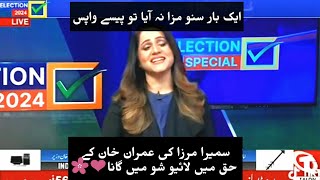 Anchor sumaira mirza ki live show mein Imran Khan k liay gana song❤ [upl. by Yzeerb]