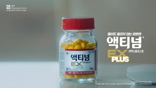 ACTINUM EXPLUS 풀어도 풀리지 않는 피로엔 액티넘EX플러스 [upl. by Hluchy]