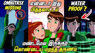 Major Mistakes In Ben 10 in Tamil தமிழ் Did You Never Notice This In Ben 10 TamilImmortal Prince [upl. by Orran]