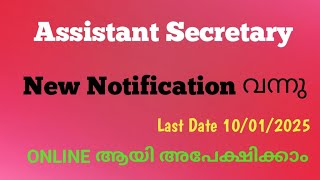 CSEB  New notification Published 2024 November  Assistant Secretary [upl. by Bjork]