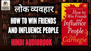 HOW TO WIN FRIENDS AND INFLUENCE PEOPLE FULL AUDIOBOOK HINDI  लोक व्यवहार Audiobook Dale Carnegie [upl. by Alleahcim]