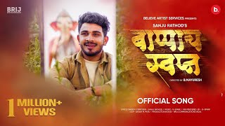 BAPPA WALA GANA 50  Sanju Rathod  GSPXRK  Ganpati Bappa Song 2023  बाप्पाच स्वप्न [upl. by Neidhardt]