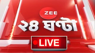 Independence Day LIVE Updates  Zee 24 Ghanta  Bangla Breaking News  Latest Bengali  Cyclone Yaas [upl. by Fesuoy]