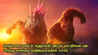 காட்ஜில்லா x காங் புதிய சாம்ராஜ்ஜியத்தின் வெறித்தனம்  Film Feathers  Movie Story in Tamil [upl. by Atteinotna882]