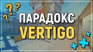 ПОЧЕМУ ТЫ НЕ ЛЮБИШЬ VERTIGO [upl. by Renado260]