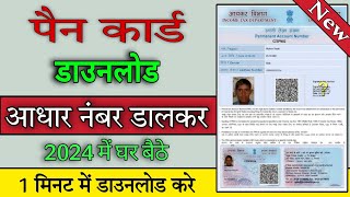 PAN Card Download Kaise Karen 2024 Mein  How To Download Pan Card Online  E Pen Card Download 2024 [upl. by Htebazila]