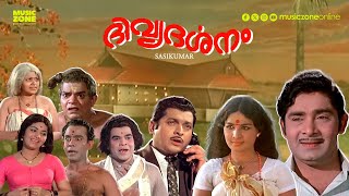 Malayalam Full Movie  Divyadharsanam  Madhu  K P Ummer  Adoor Bhasi  Bahadoor  Jayabharathi [upl. by Yllak]