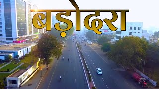 VADODARA CITY AMAZING FACTS [upl. by Nilra]