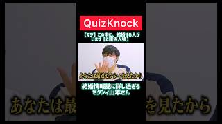 【QuizKnock】河村さんご結婚！ ご報告人狼 ゼクシィな山本さんQuizKnock 切り抜き [upl. by Ariet]