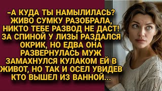 Никто развод тебе не даст увидев что жена собирает вещи замахнулся но вдруг [upl. by Sale]