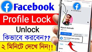 Facebook Profile lock kivabe korbo  How To Private Facebook Profile  How To Lock Fb Profile [upl. by Edrick]