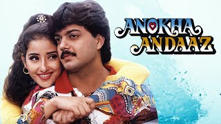 Anokha Andaaz Full Movie 1994  अनोखा अंदाज़  Manisha Koirala Manish Kumar Kader Khan [upl. by Valora996]