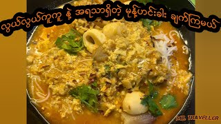 Mohinga Easy Recipe  မုန့်ဟင်းခါး ချက်နည်း  Myanmar Traditional Food  Berlin  Myanmar Vlog [upl. by Analihp682]