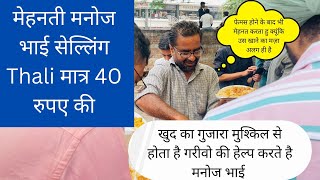 Hardworking Manoj भाई Selling घर जैसा खाना  Cycle wali Thali 40₹ Nehru Place मेहनती मनोज [upl. by Dnomal]