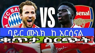 BISRAT FM RADIO LIVE 1011 ARSENAL VS MUNCHE [upl. by Sybil323]