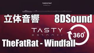 【立体音響】TheFatRat  Windfall Audio【8DSound】高音質※イヤホン・ヘッドホン推奨 [upl. by Anirtal]