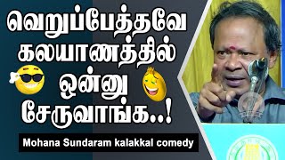 வெறுப்பேத்தவே கலயாணத்தில் ஒன்னு சேருவாங்க Mohana Sundaram kalakkal comedy  Speech King [upl. by Durante]