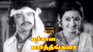 Engamma Magarasi Song  Sivakumar Sridevi  Machana Pathingala Movie  HD Video Song [upl. by Anaahs]