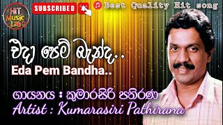 Eda පෙම් Bandha ඔබ මයි  Kumarasiri Pathirana  Hit Song  Hit Music Lab [upl. by Anerol746]