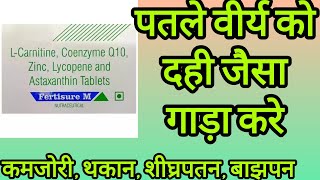 L Carnitine Coenzyme Q10 Zinc Lycopene And Astaxanthin Tablet Uses in hindi Fertisure M Tablet [upl. by Mellisent120]