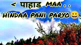 पाहाड Maa Hindaa Pani Paryo  Chiso Chiso Jado Jado  Check Creations [upl. by Targett]