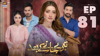 Teray Janay Kay Baad Episode 81  20 November 2024 English Subtitles  ARY Digital Drama [upl. by Eceined814]